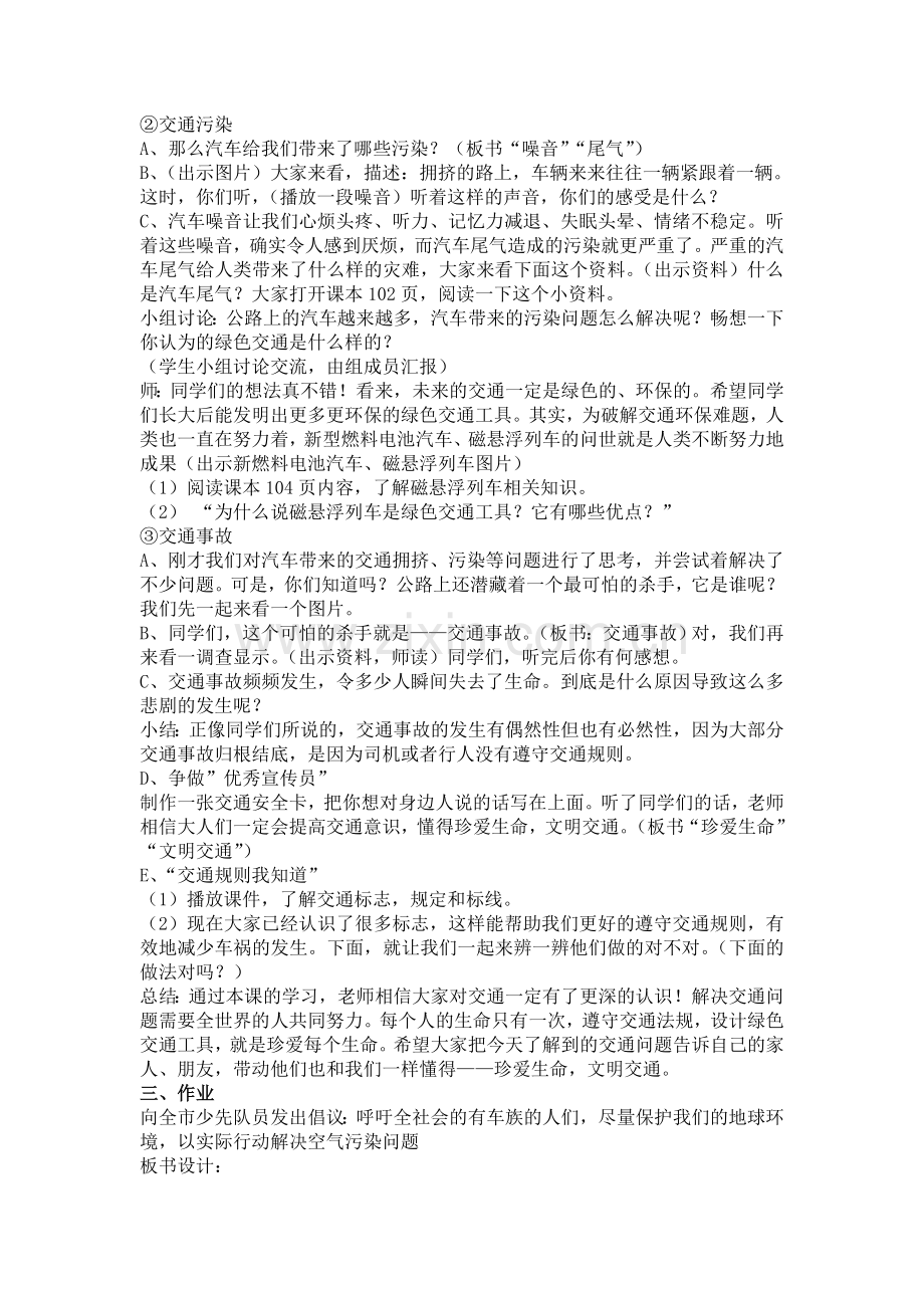 四年级品德交通发展带来的思考.doc_第2页