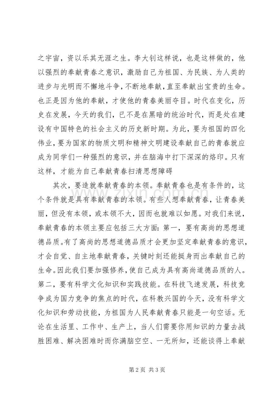 奉献青春演讲稿模板.docx_第2页
