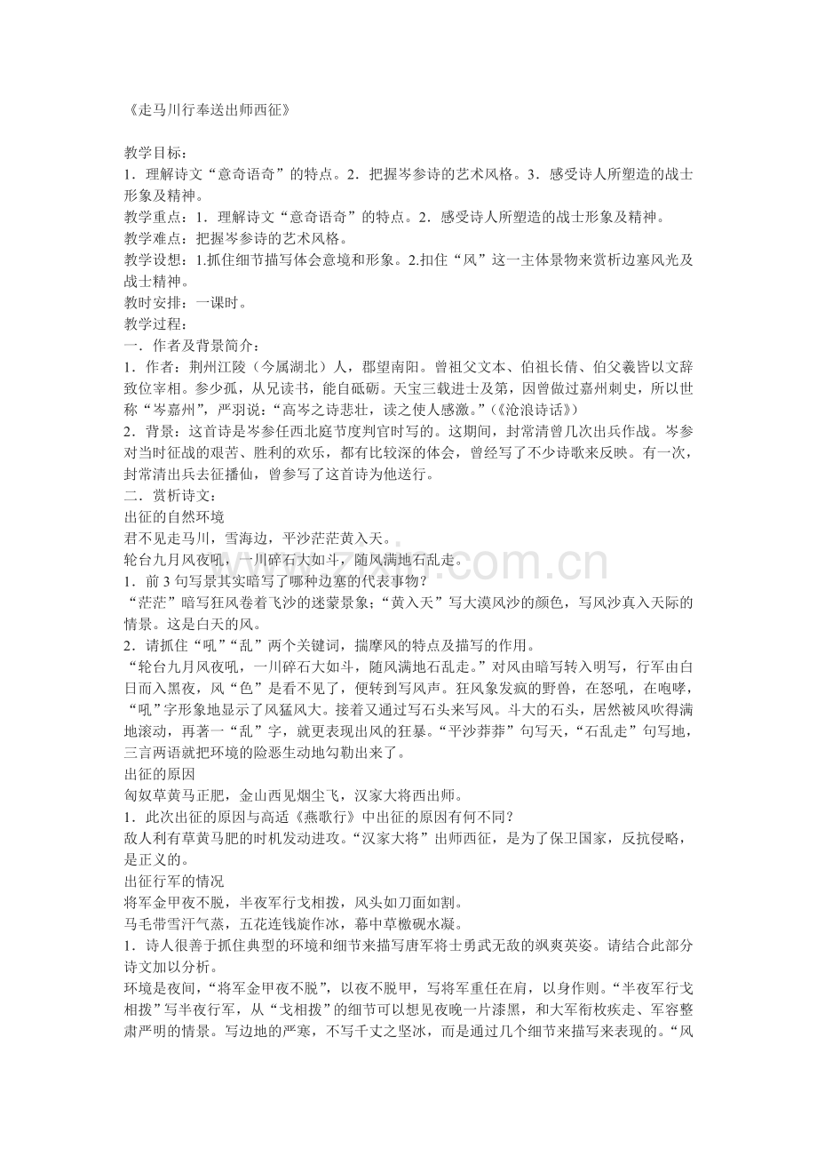 《走马川行奉送出师西征》教案.doc_第1页