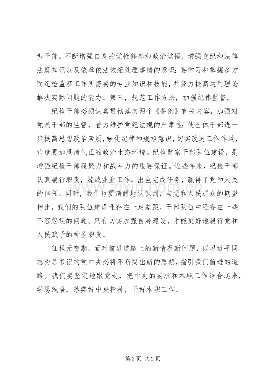 双学双争演讲稿.docx_第2页