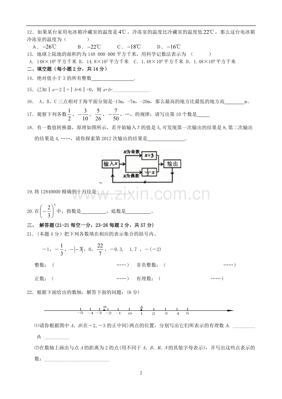 七年级一班数学考试题.doc_第2页