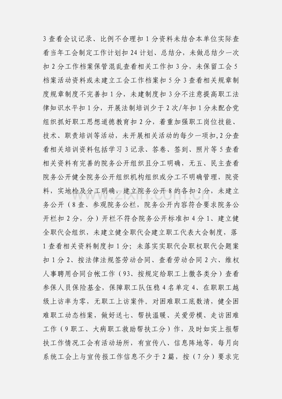 201_年卫生系统工会工作管理考核标1.docx_第2页