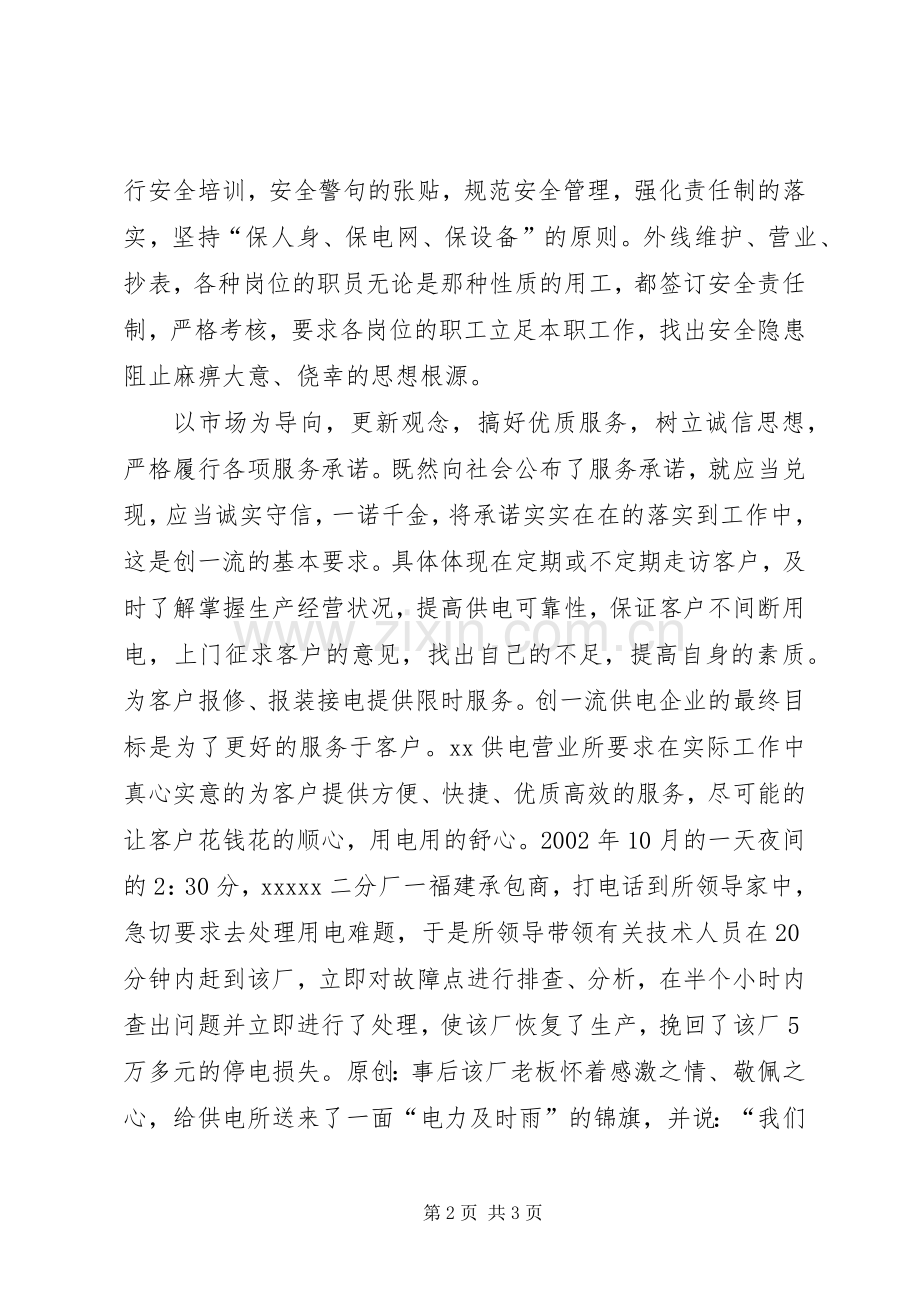 供电营业所演讲.docx_第2页
