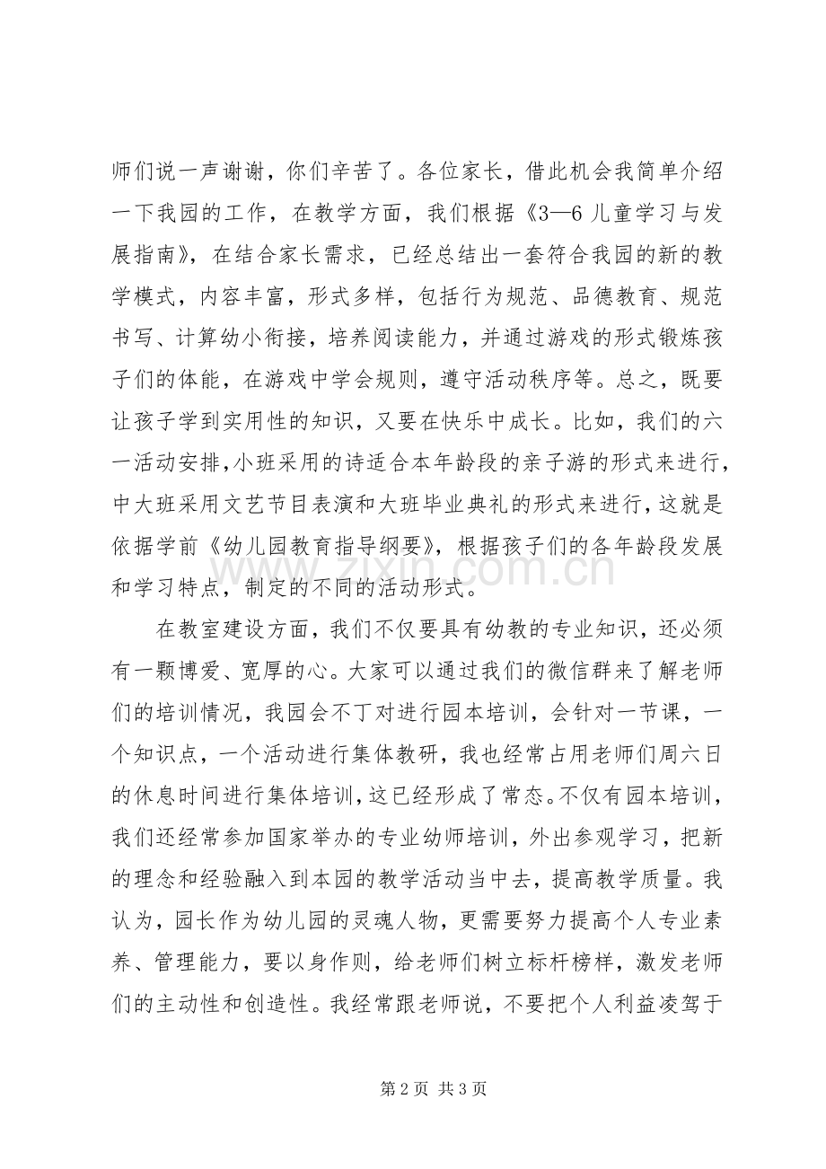 六一节园长致辞演讲范文.docx_第2页