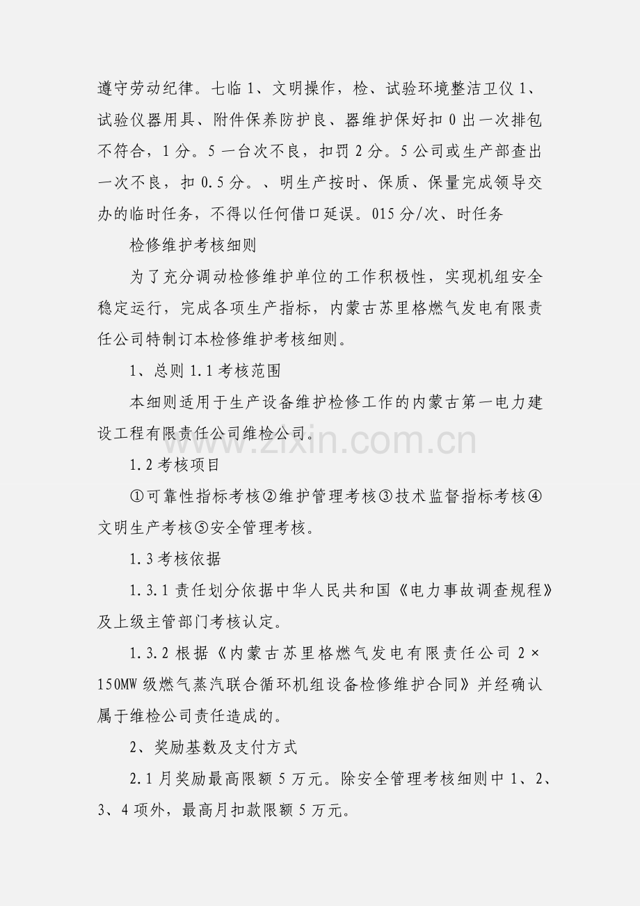 棉检室人员考核细则.docx_第2页