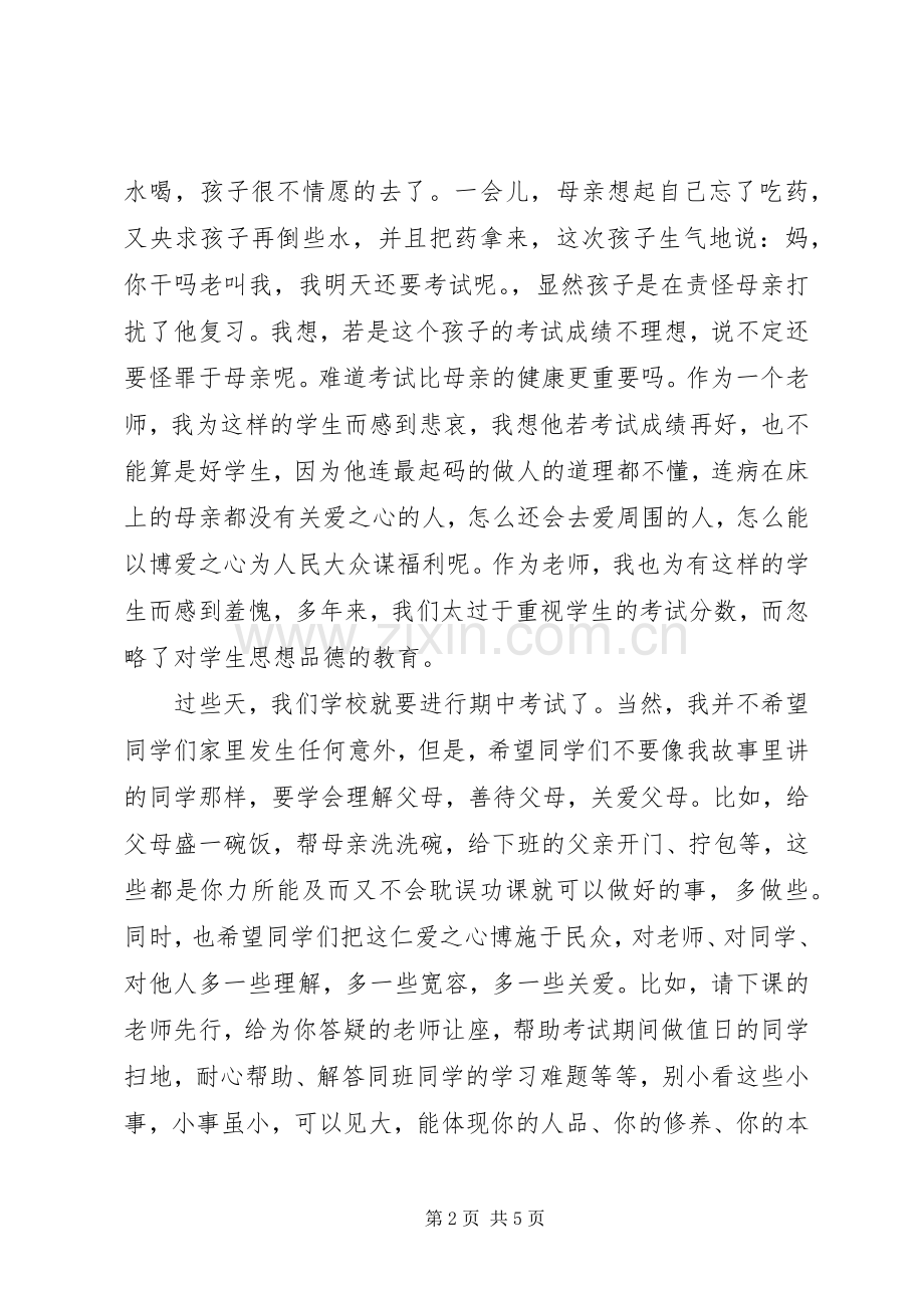 如何做人演讲稿3篇.docx_第2页