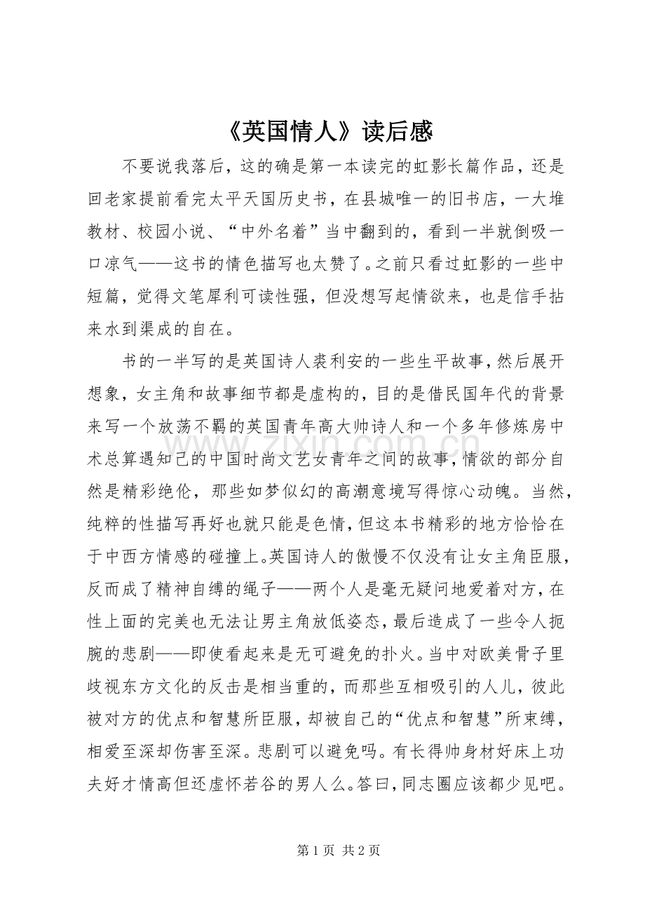 《英国情人》读后感 .docx_第1页