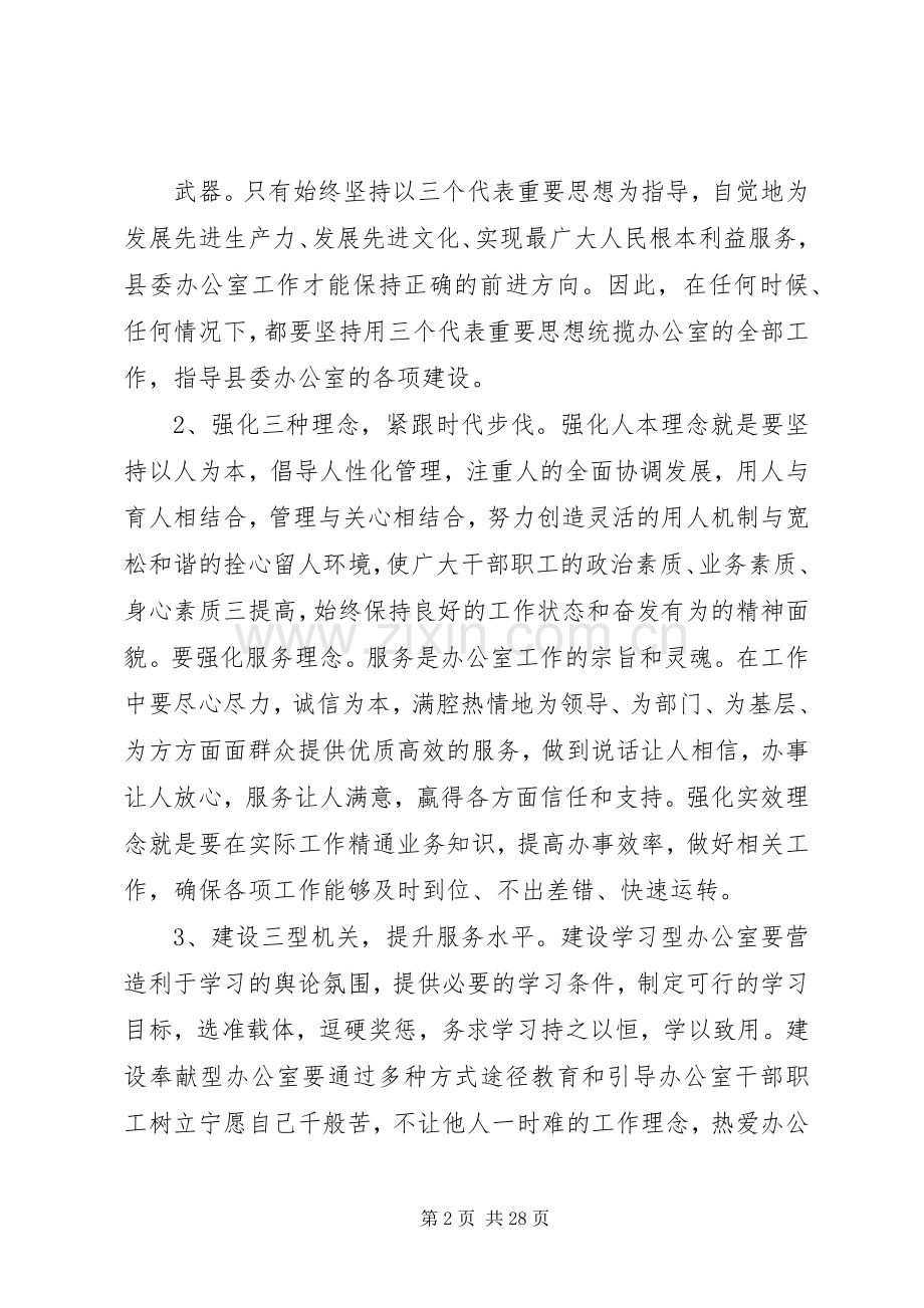 在党委办公室会议上发言稿.docx_第2页