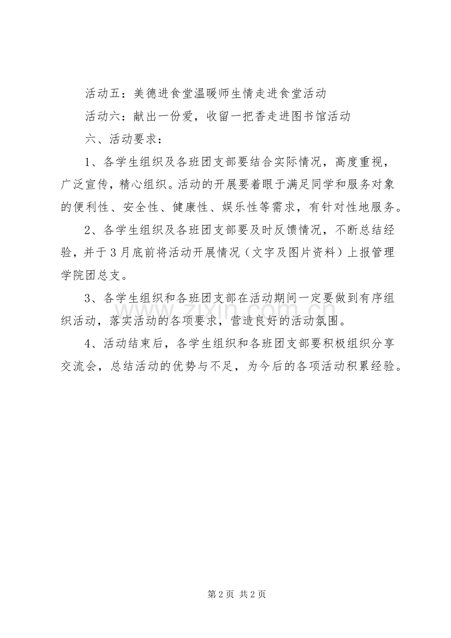 学校XX年“雷锋志愿服务月”活动实施方案.docx_第2页