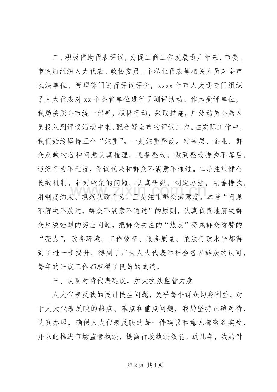 县工商局长在接受人大监督会的发言.docx_第2页