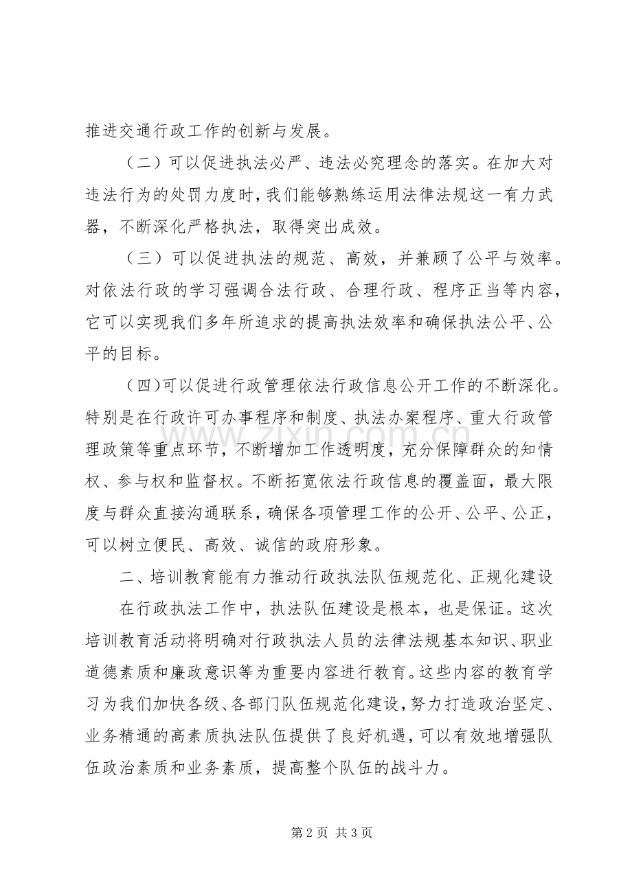 在全市行政执法开训动员讲话.docx_第2页