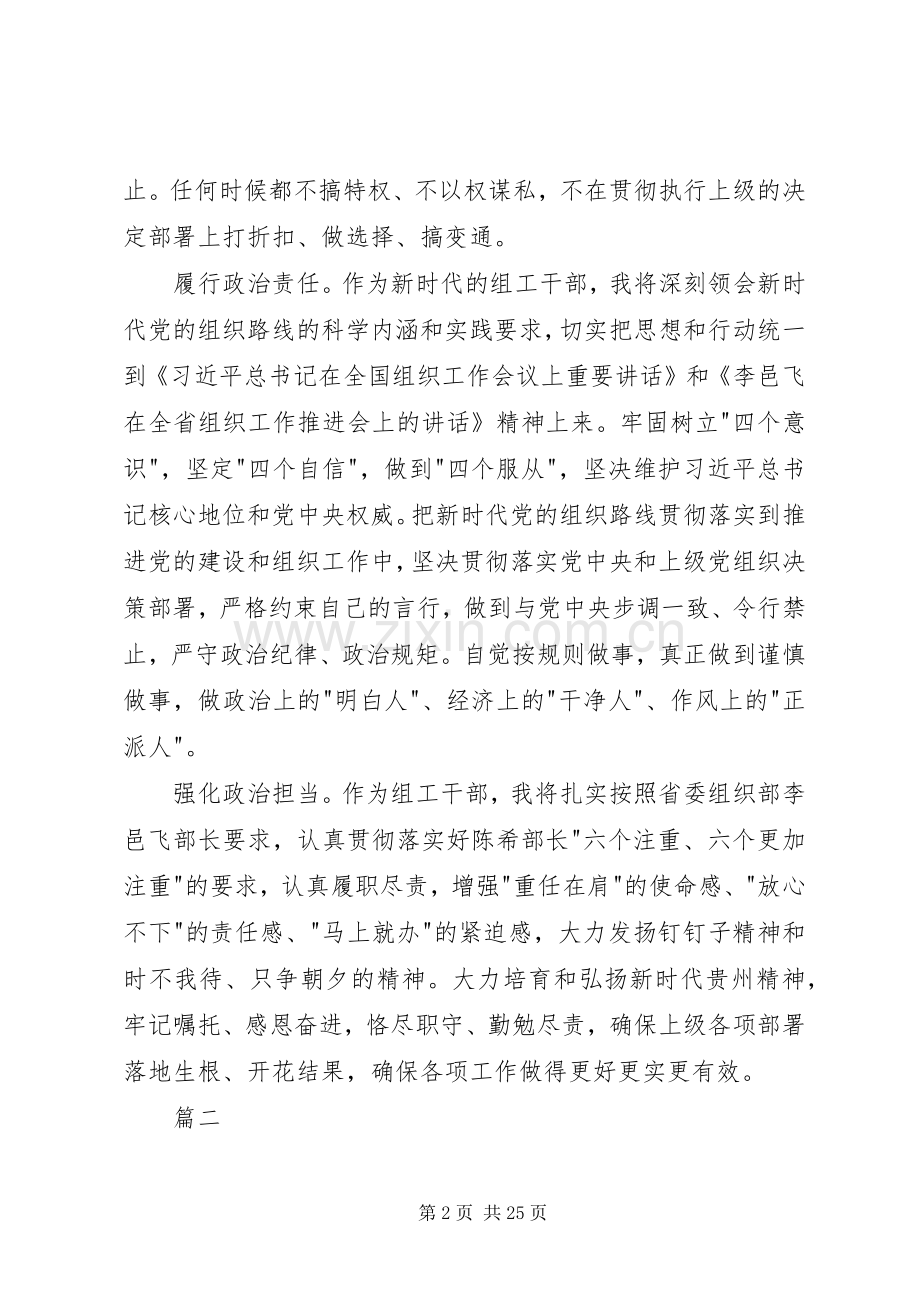 学习全国组织工作会议上讲话有感16篇.docx_第2页