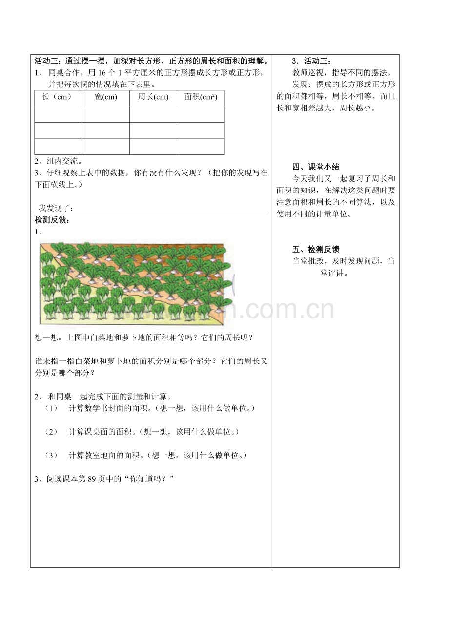 长方形和正方形面积和周长的比较.doc_第2页