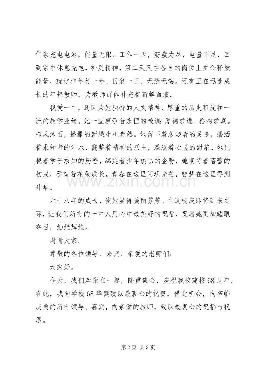 周年校庆演讲稿4篇.docx_第2页