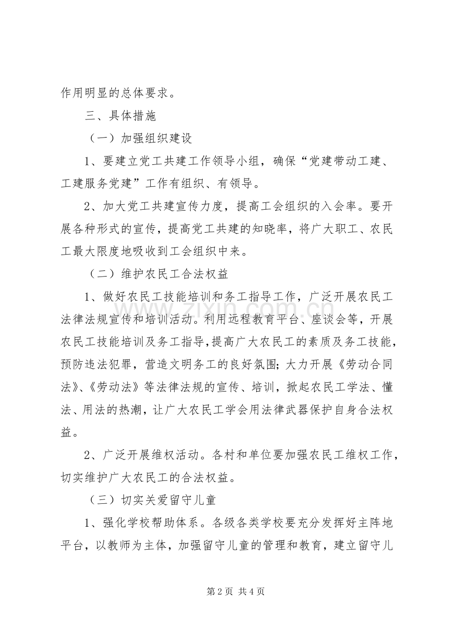 镇委办党建带工建实施方案.docx_第2页
