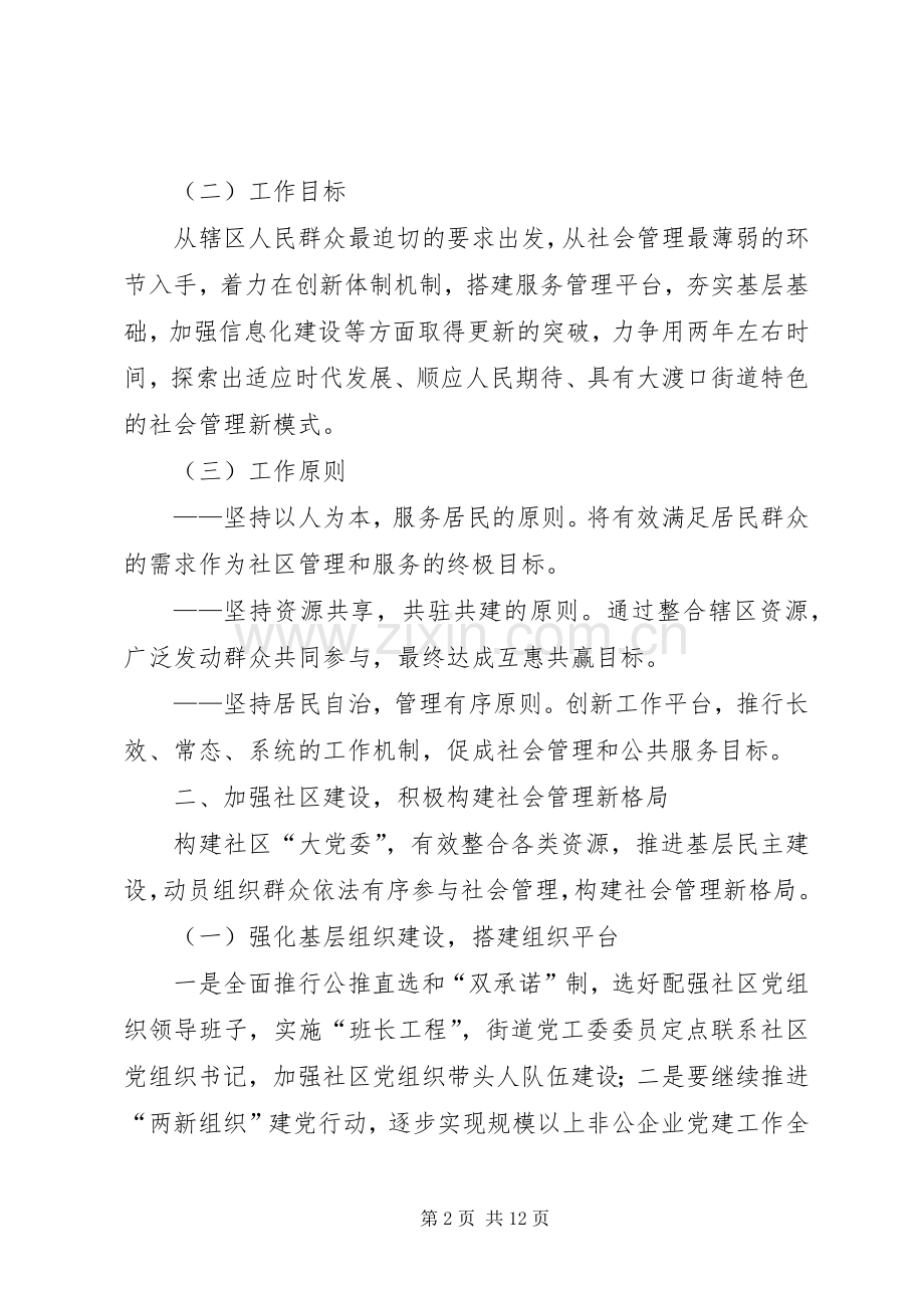 共青团XX县区委开展社会管理创新项目的方案五篇范文 .docx_第2页