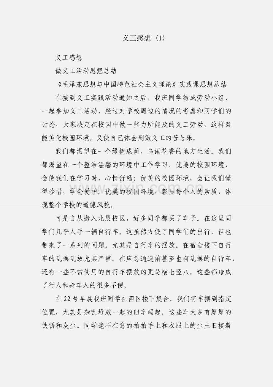 义工感想 (1).docx_第1页