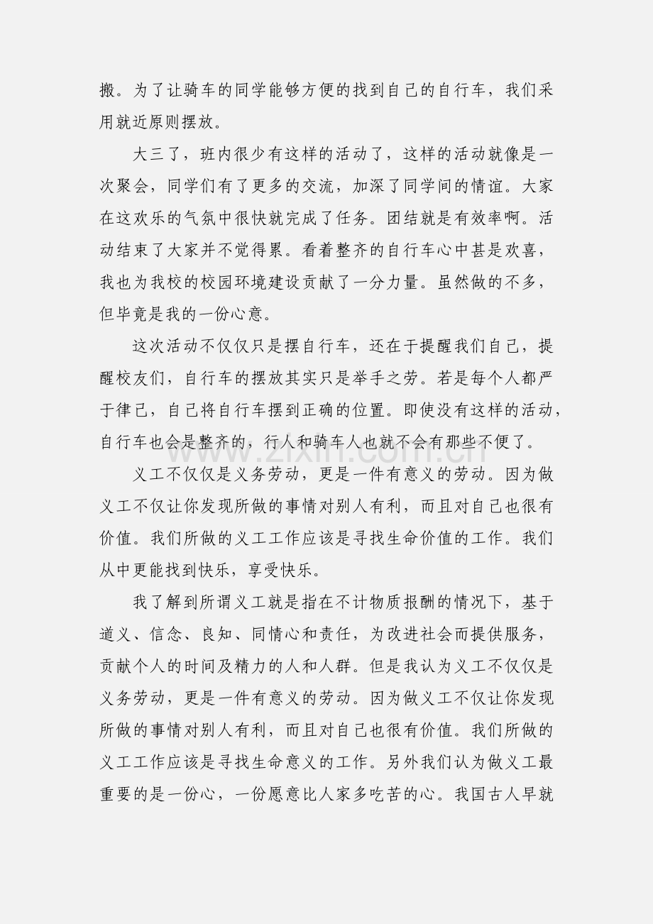 义工感想 (1).docx_第2页