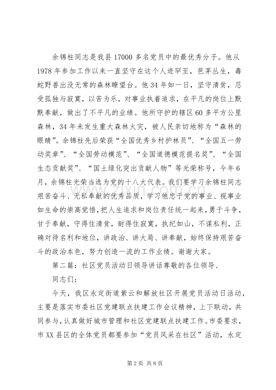 党员活动日讲话.docx_第2页