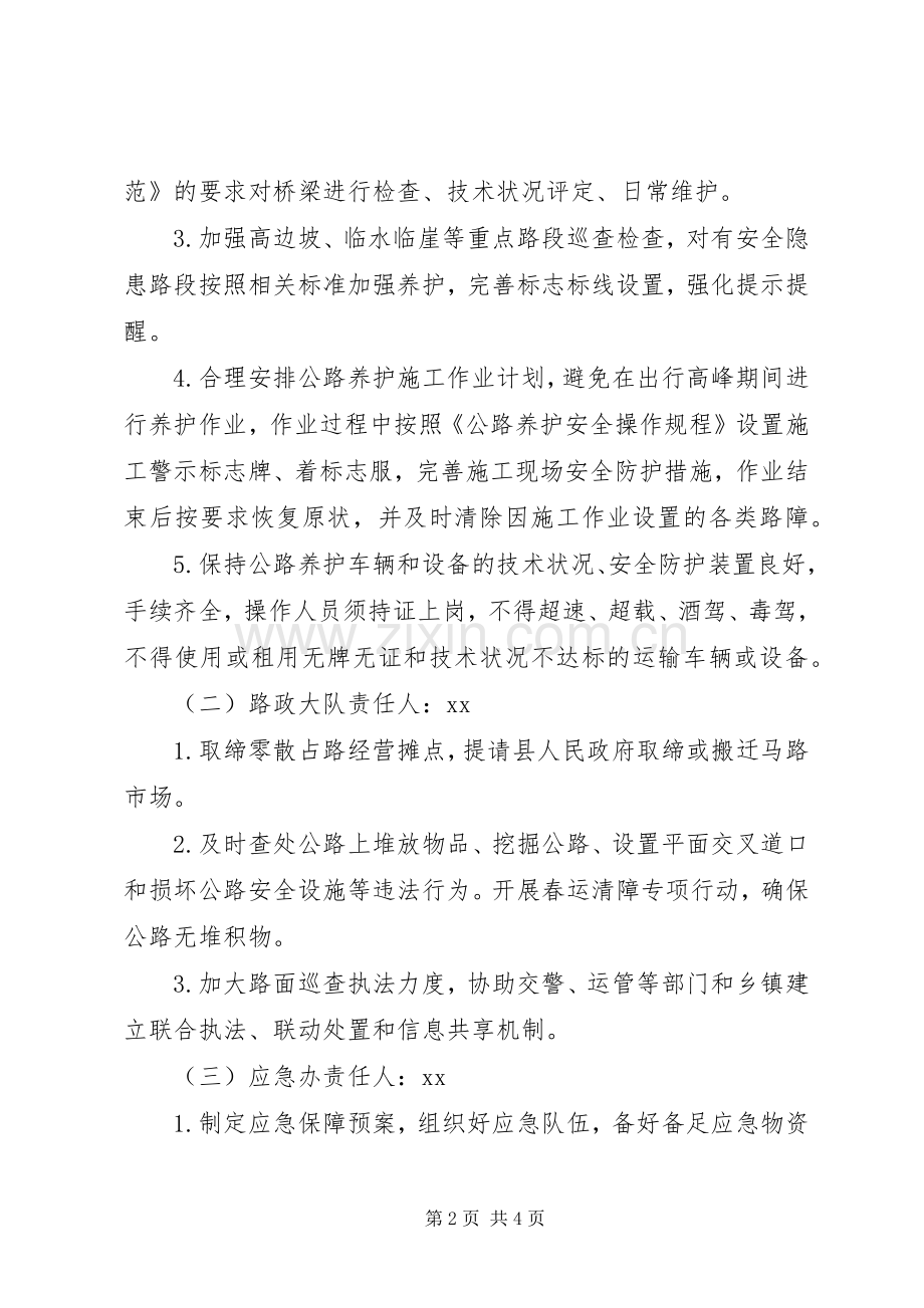 公路管理局XX年春运工作实施方案.docx_第2页