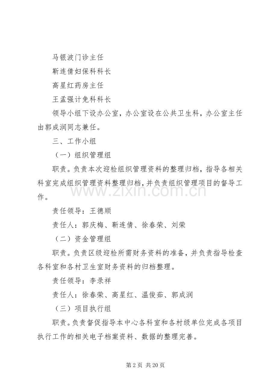 迎国考考核实施方案.docx_第2页