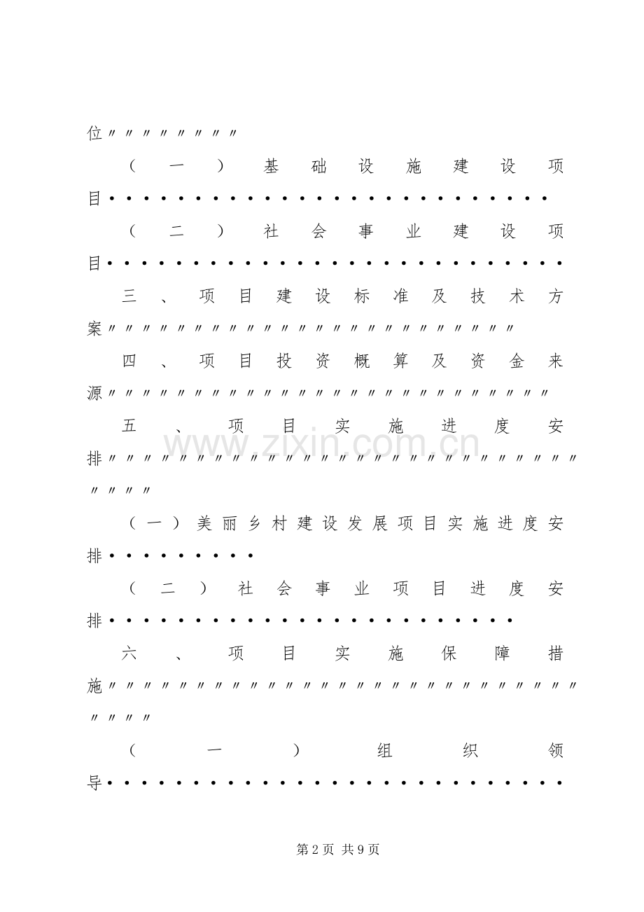 大地社区美丽乡村建设方案.docx_第2页