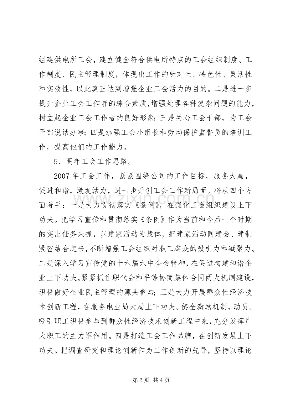 学习贯彻XX同志的讲话汇报.docx_第2页