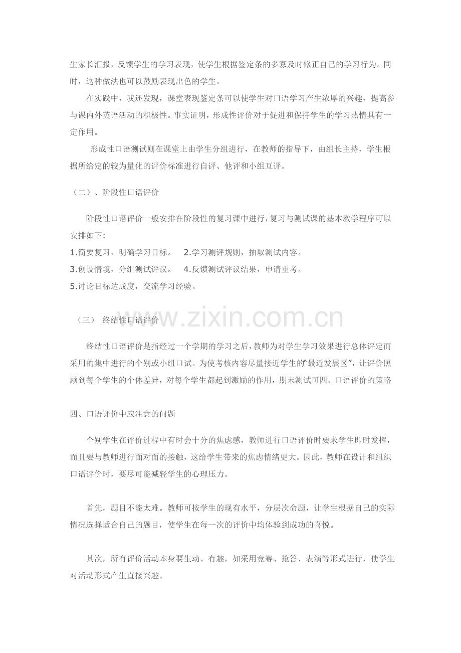 关于对初中英语口语评价的一点想法24中万颖.doc_第2页