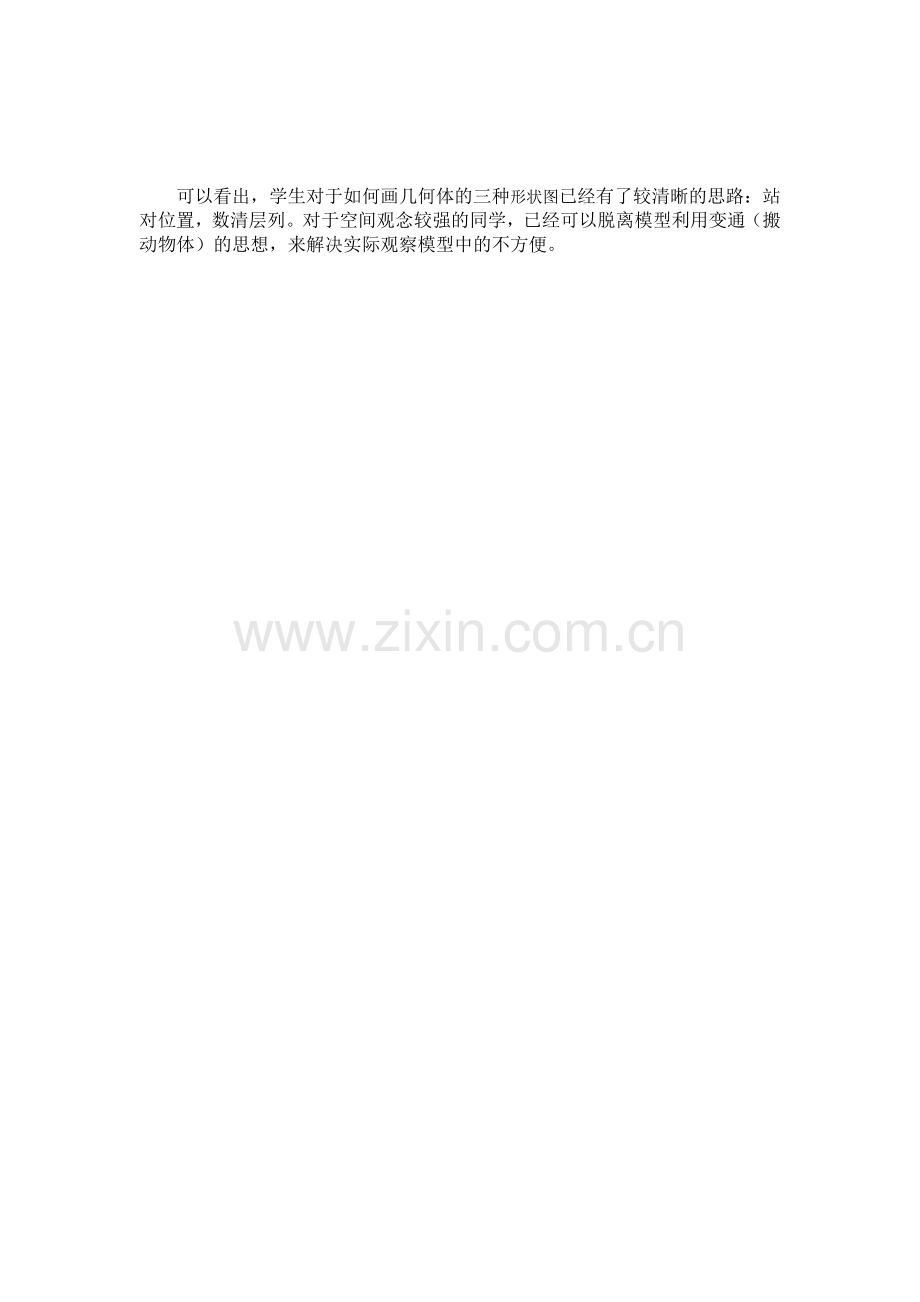 拼拼画画、发展深化.doc_第2页