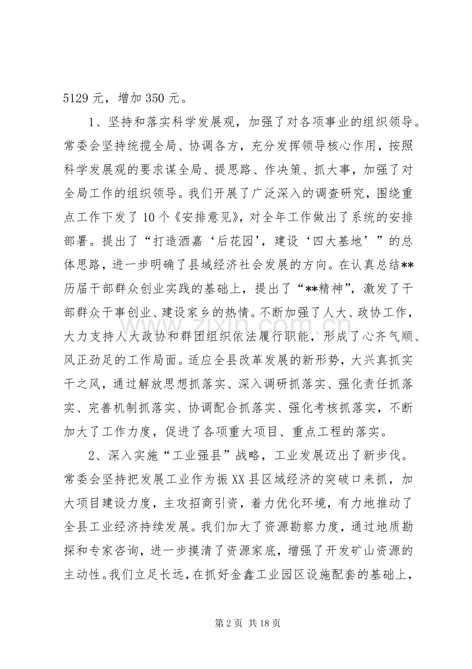 全县农村会议发言稿.docx_第2页
