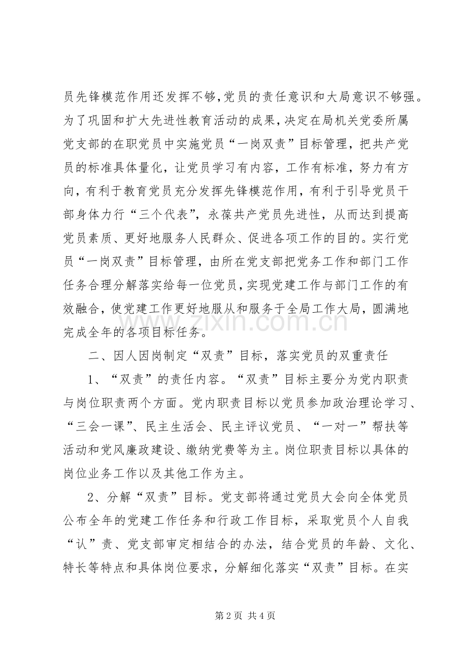[党员一岗双责目标管理方案]一岗双责方案.docx_第2页