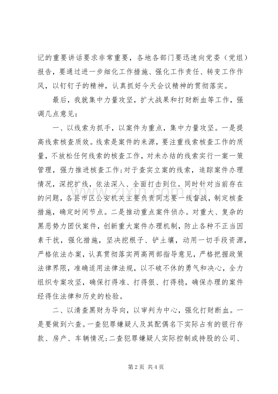 全市扫黑除恶专项斗争推进会议主持词.docx_第2页