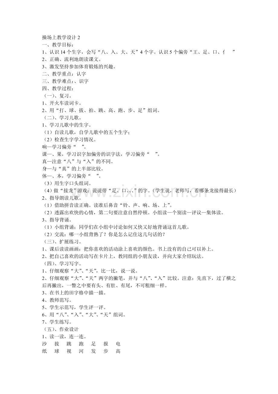 操场上教学设计2.doc_第1页