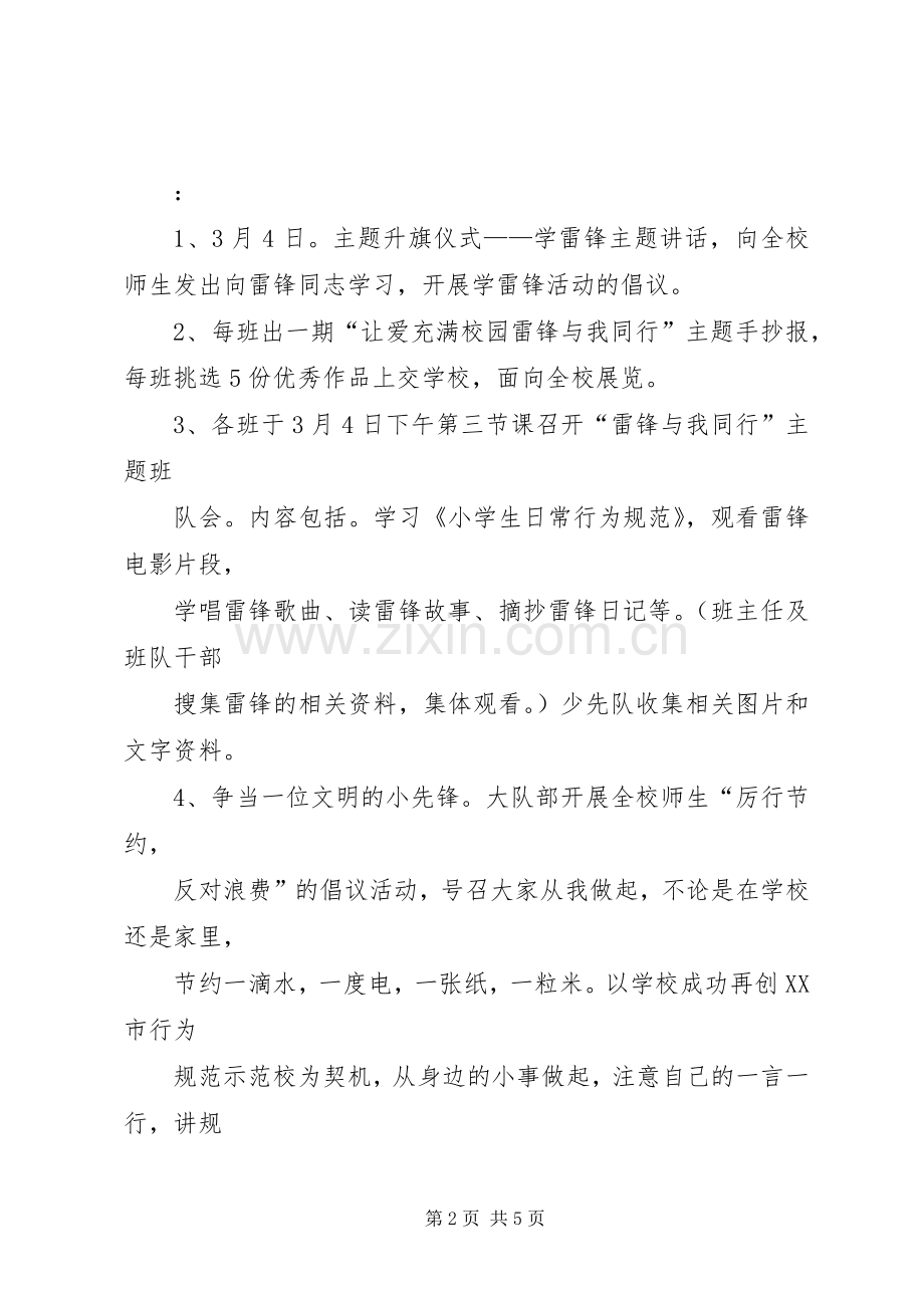 陈涛镇中心小学学习雷锋活动实施方案 .docx_第2页