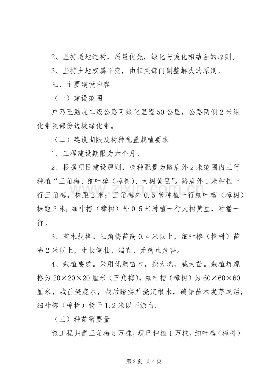 二级公路绿化带工程建设实施方案.docx_第2页