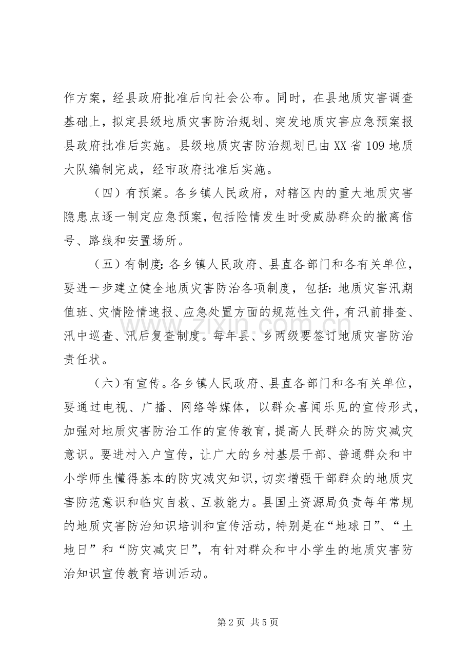 县地质灾害群众测防工作实施方案.docx_第2页