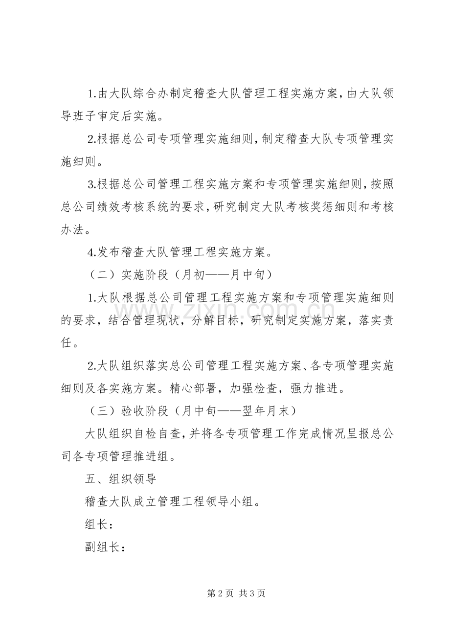 稽查大队××年管理工程方案.docx_第2页
