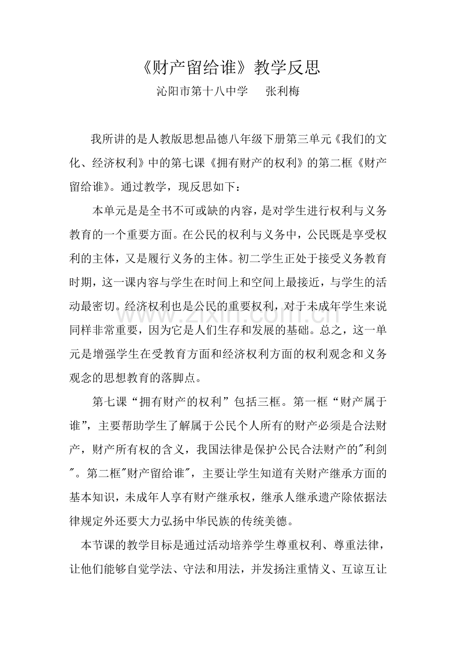 财产留给谁.docx_第1页