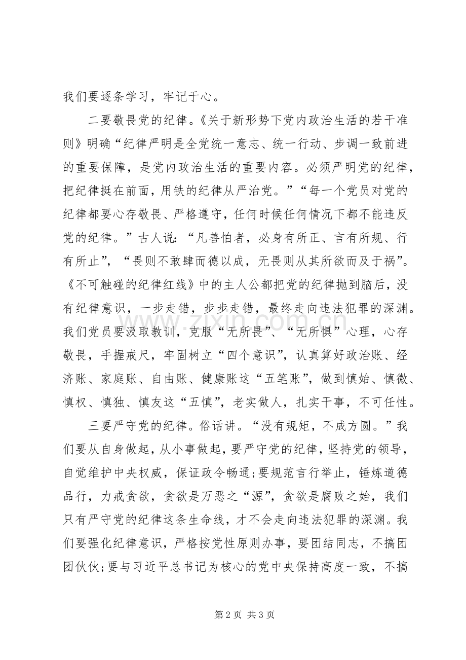 《不可触碰的纪律红线》观后感_1.docx_第2页