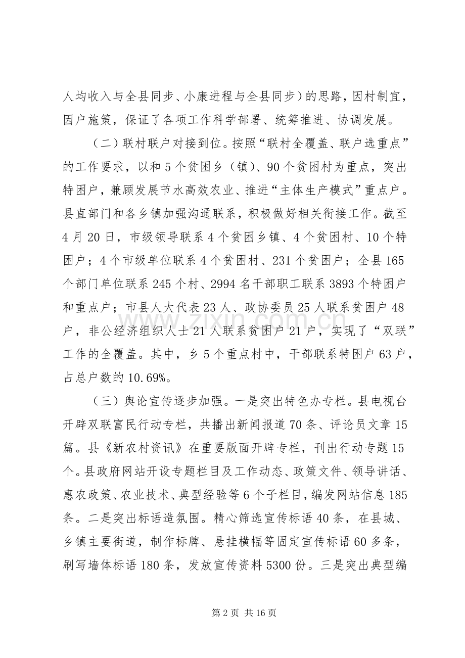 县长在双联富民推进会讲话.docx_第2页