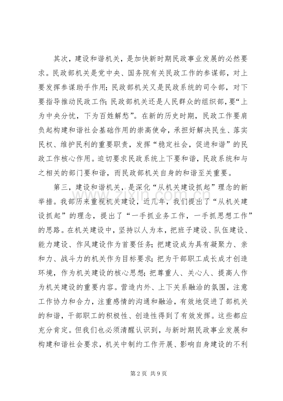 监察局教育活动会议发言稿.docx_第2页