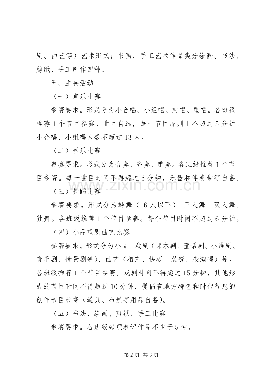 东庄乡钟庄完小学雷锋活动方案 .docx_第2页