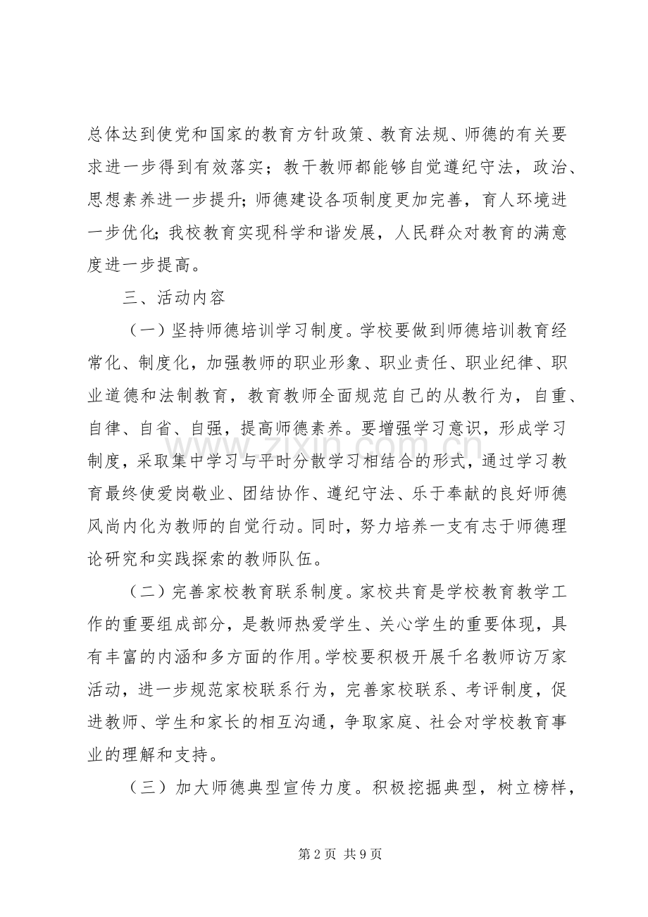 兴大中学“师德提升年”活动方案.docx_第2页