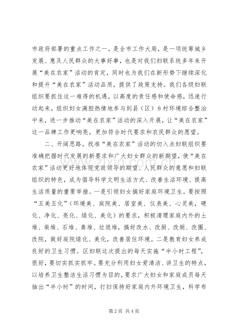 在XX县区“美在农家”活动现场推进会上的讲话.docx_第2页