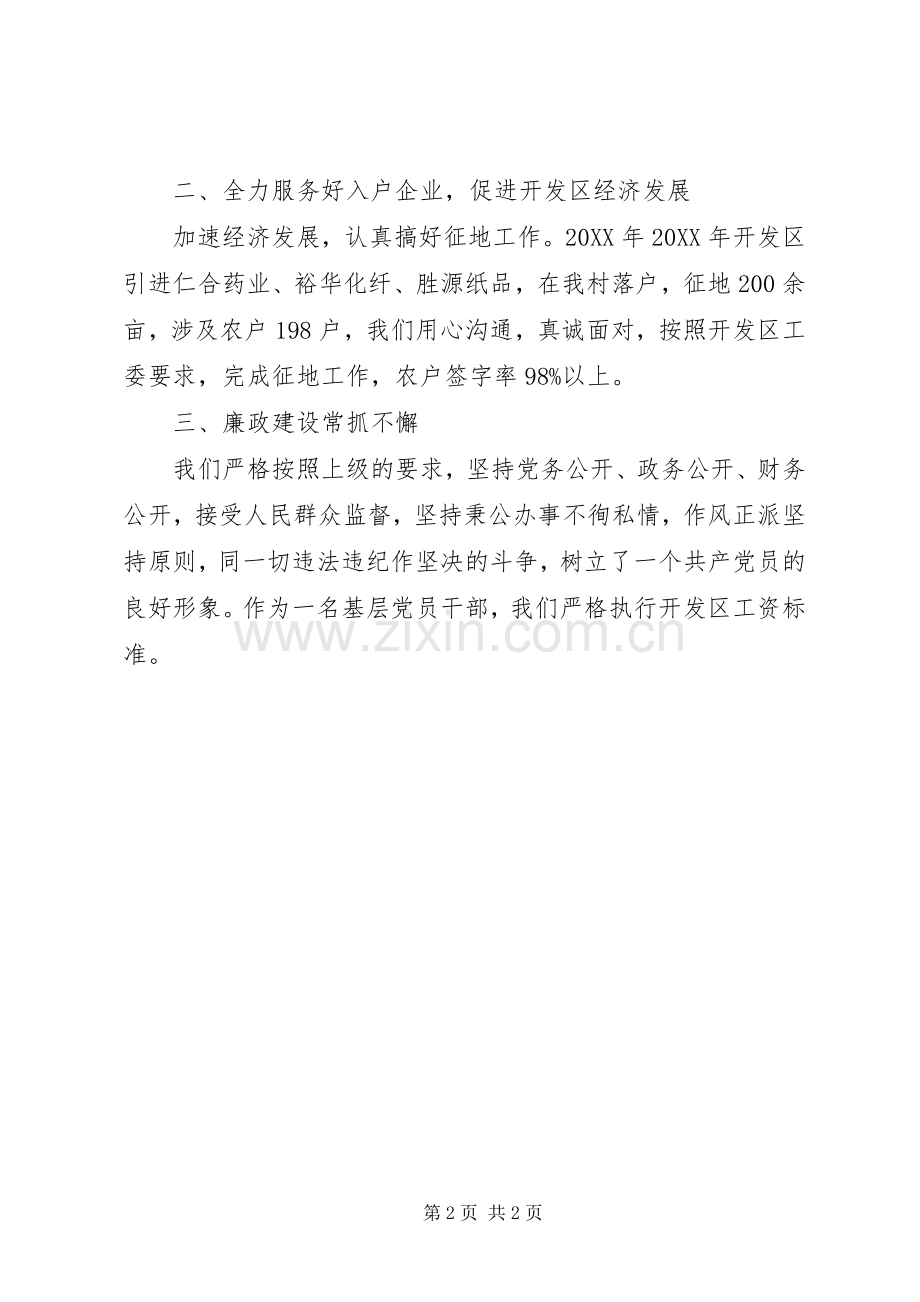 党的群众路线实践活动座谈会发言材料.docx_第2页