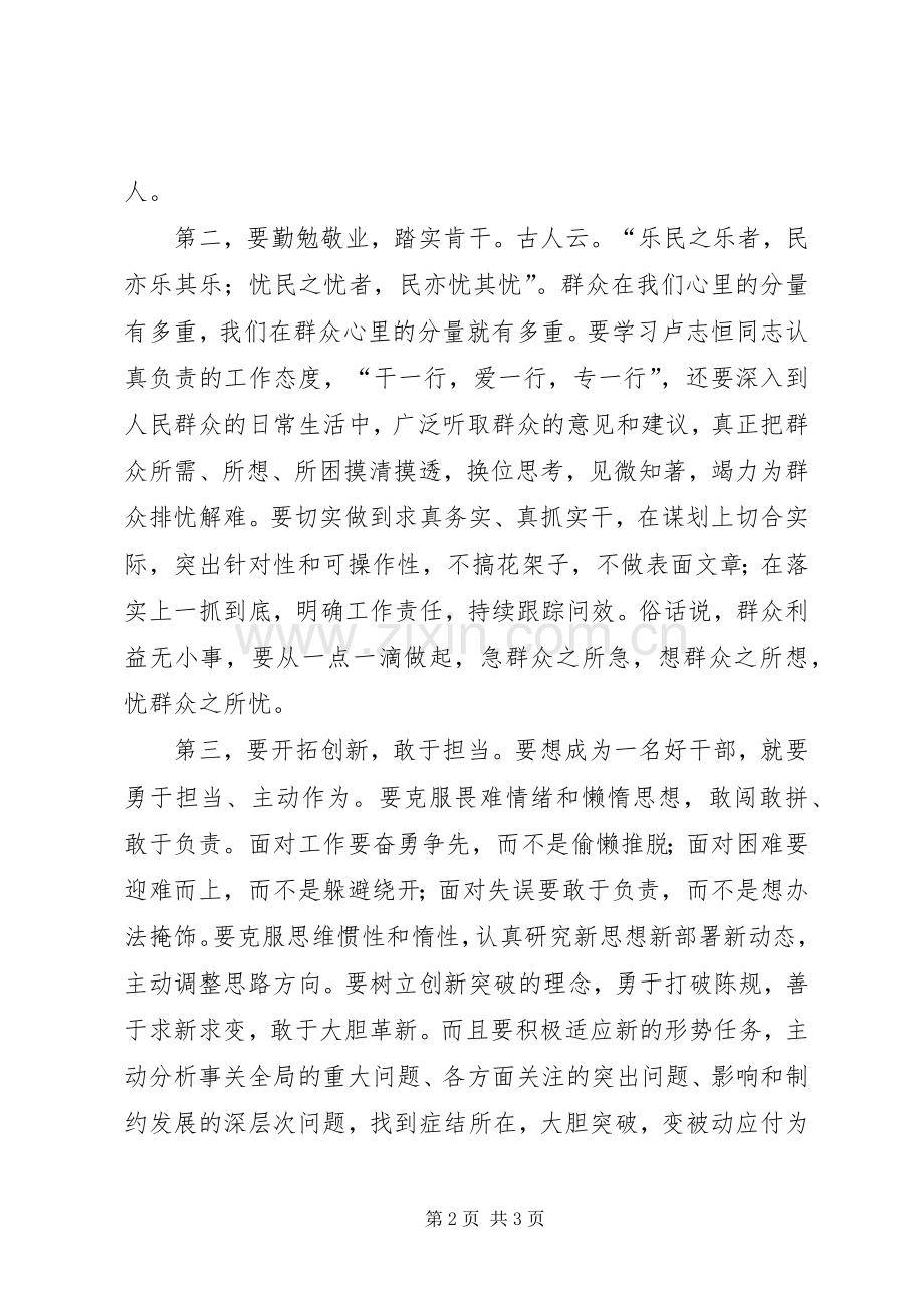 坚定理想信念践行群众路线演讲稿.docx_第2页