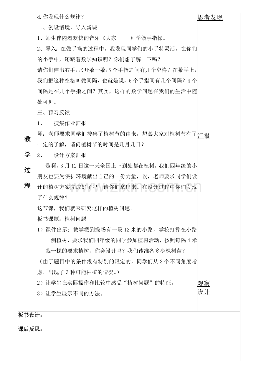 四年级数学下册第八单元数学广角教案.doc_第2页