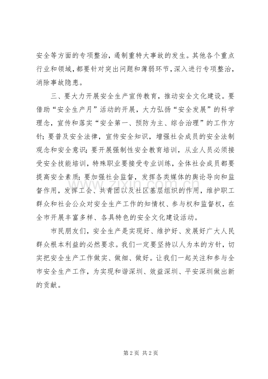 安全生产月电视动员讲话.docx_第2页