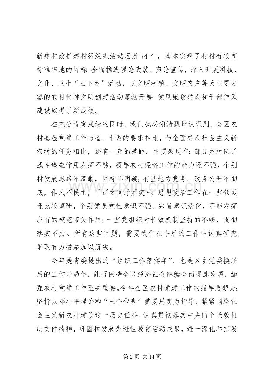 农村基层组织建设工作会议讲话稿.docx_第2页