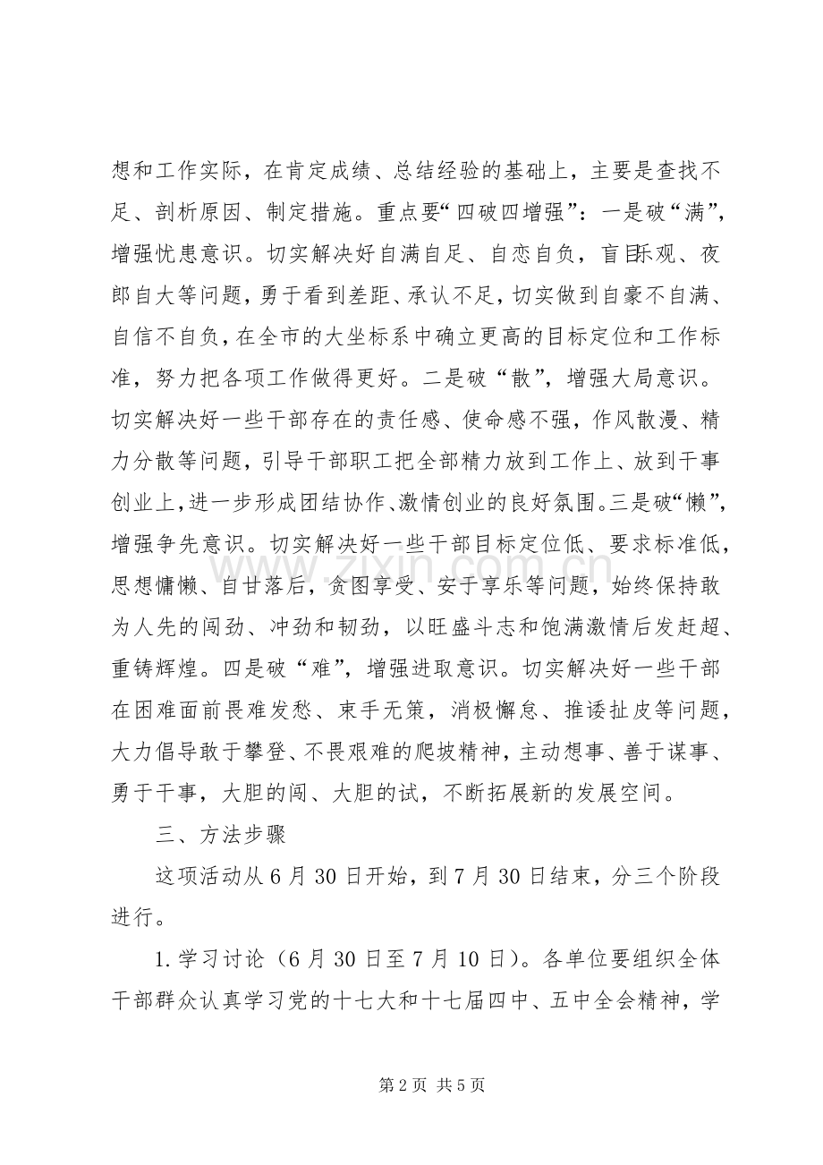 农机系统解放思想方案.docx_第2页